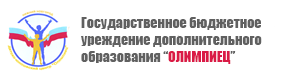 Государственное бюджетное учреждение дополнительного образования Детско-юношеский центр Нижегородской области "Олимпиец"
